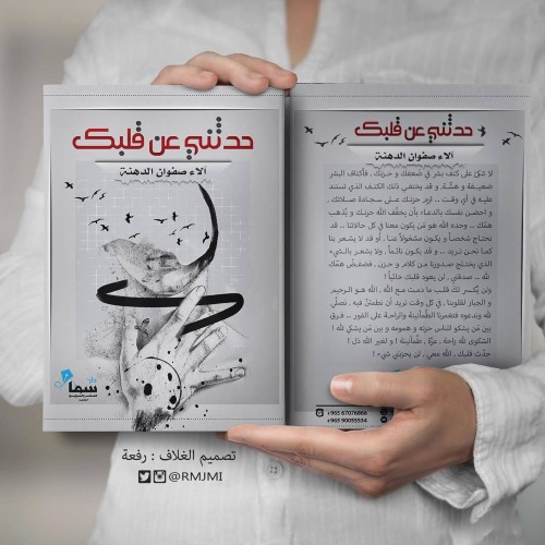 آلاء سفوان الدهنة