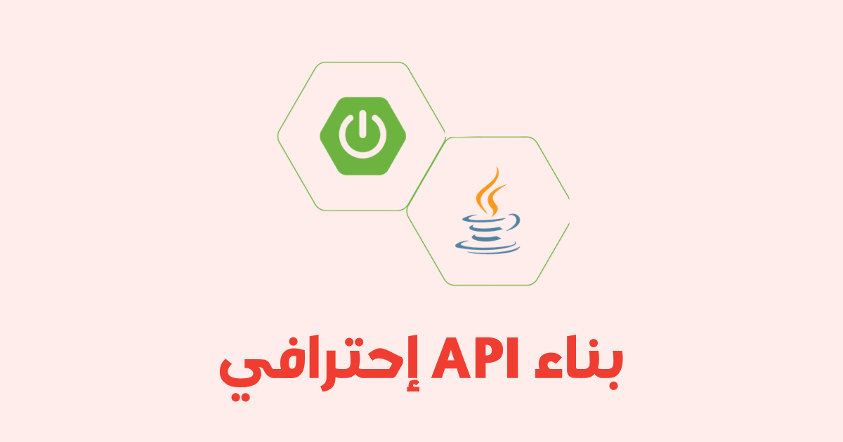 بناء API بإستخدام Java وSpring Boot