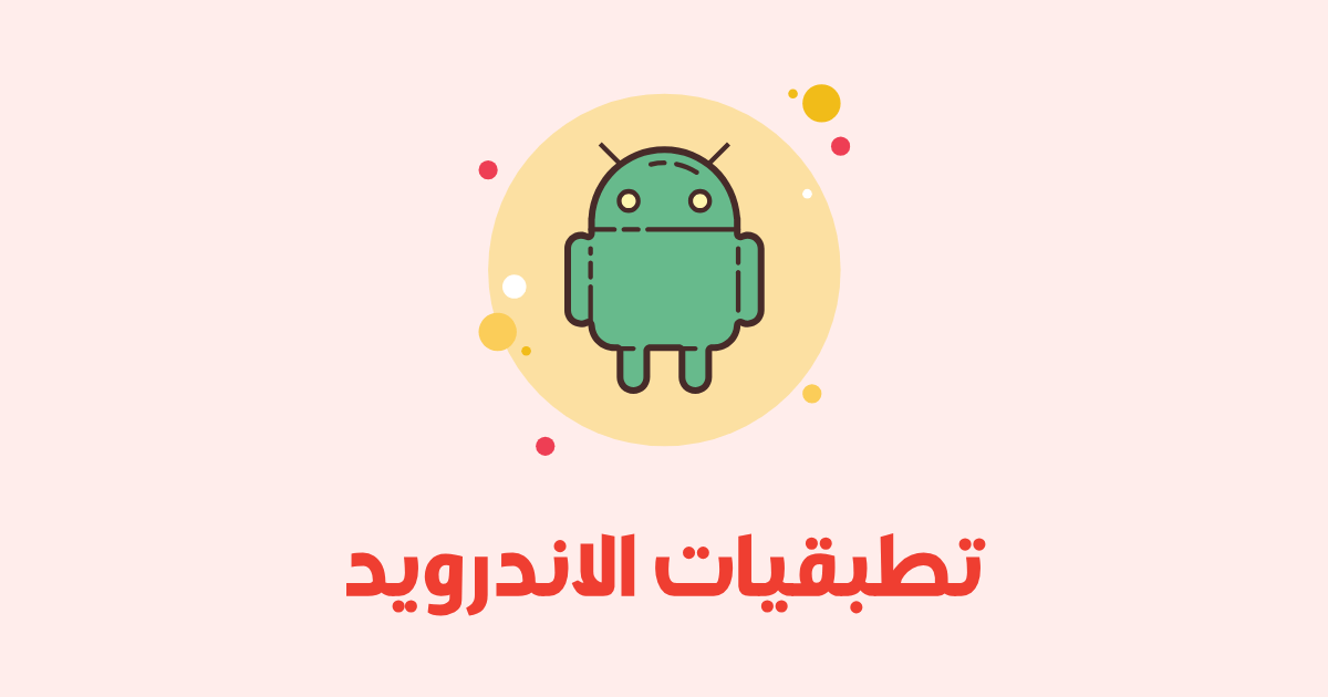 كيف تبني تطبيق أندرويد من الصفر