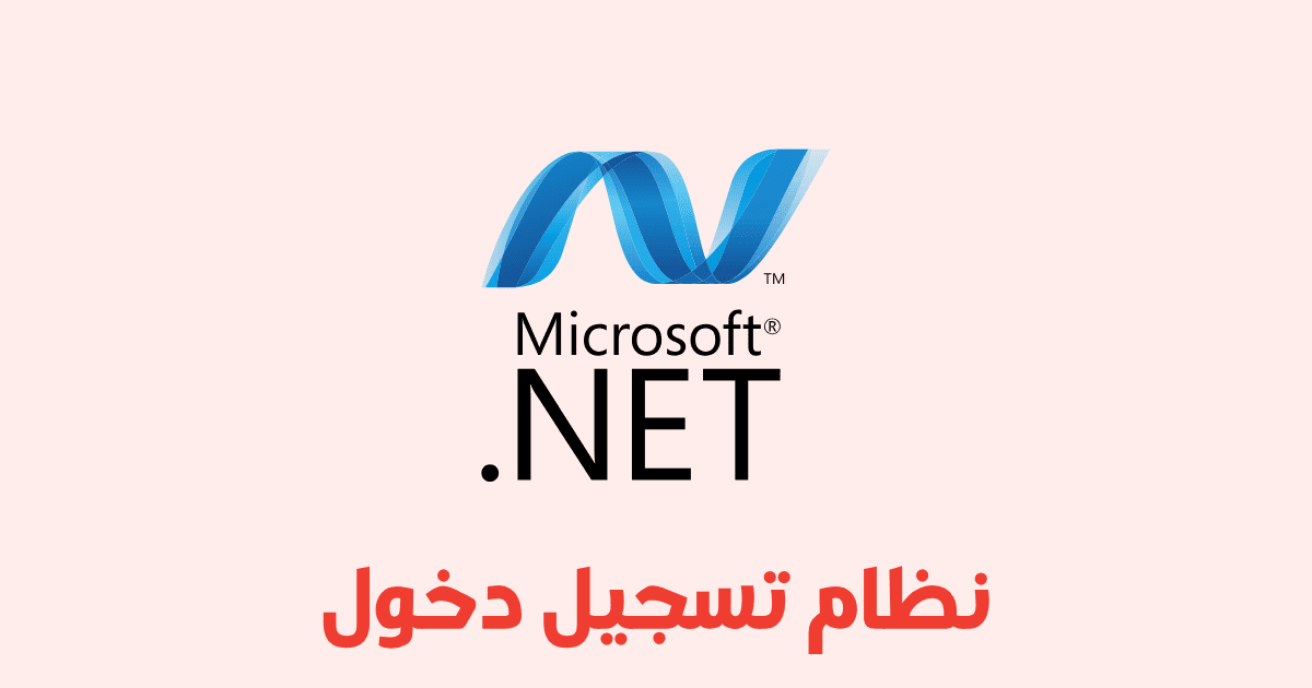 بناء نظام تسجيل دخول باستخدام JWT في ASP.NET Core