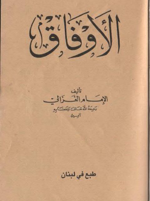 تحميل كتاب الأوفاق PDF