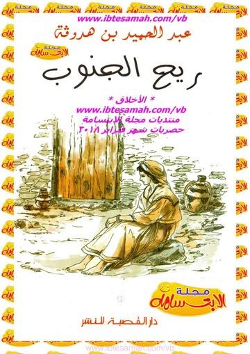 رواية ريح الجنوب