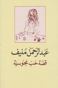 رواية قصة حب مجوسية