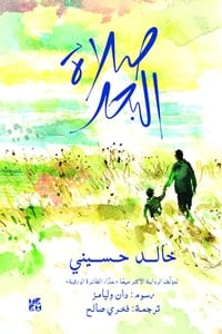 تحميل كتاب صلاة البحر PDF