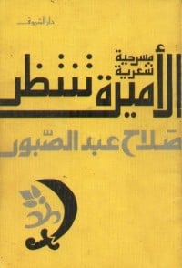 رواية الأميرة تنتظر