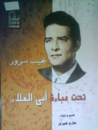 تحميل كتاب تحت عباءة أبي العلاء PDF