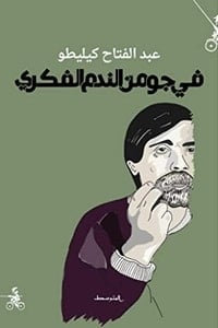 تحميل كتاب في جو من الندم الفكري PDF