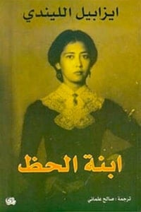 تحميل رواية ابنة الحظ PDF