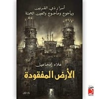 تحميل كتاب الأرض المفقودة PDF