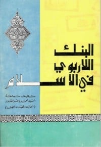 تحميل كتاب البنك اللاربوي في الإسلام PDF