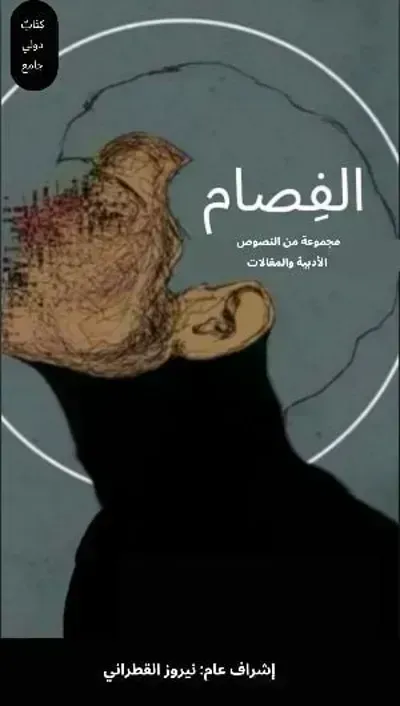 تحميل كتاب الفصام PDF