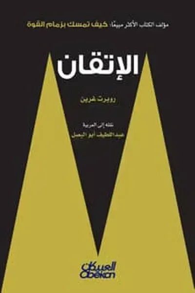 تحميل كتاب الإتقان PDF