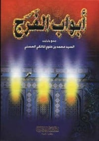 تحميل كتاب أبواب الفرج PDF