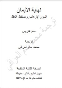 تحميل كتاب نهاية الإيمان PDF