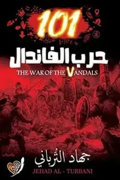 تحميل رواية حرب الفاندال 101 PDF