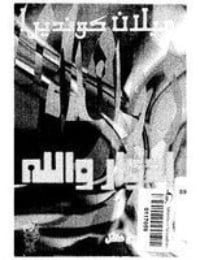 تحميل كتاب إدوارد والرب PDF