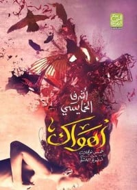 كتاب أهواك