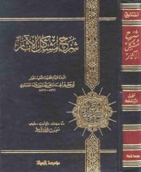 تحميل كتاب شرح مشكل الآثار PDF