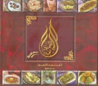 تحميل كتاب أطباق النخبة PDF