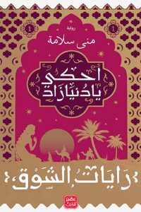 رواية رايات الشوق 1