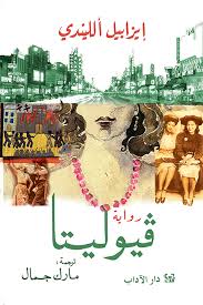 تحميل رواية فيوليتا PDF