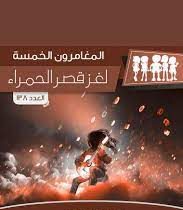 تحميل رواية لغز قصر الحمراء PDF