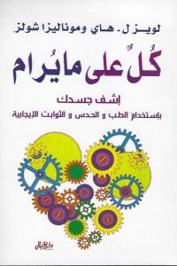 تحميل كتاب كل على ما يرام PDF