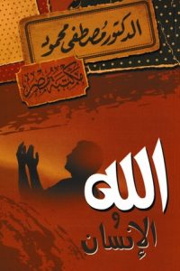 تحميل كتاب الله والإنسان PDF