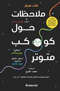تحميل كتاب ملاحظات حول كوكب متوتر PDF