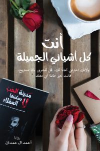 تحميل رواية أنت كل أشيائي الجميلة PDF
