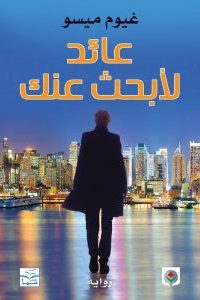 تحميل عائد لأبحث عنك PDF