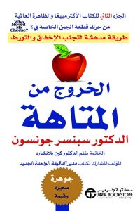 تحميل كتاب الخروج من المتاهة PDF