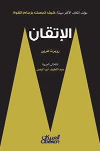تحميل كتاب الإتقان PDF