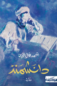 تحميل رواية دانشمند PDF