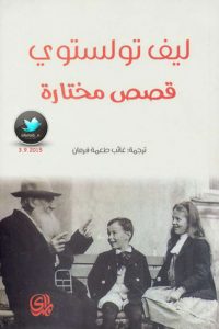 تحميل قصص مختارة PDF