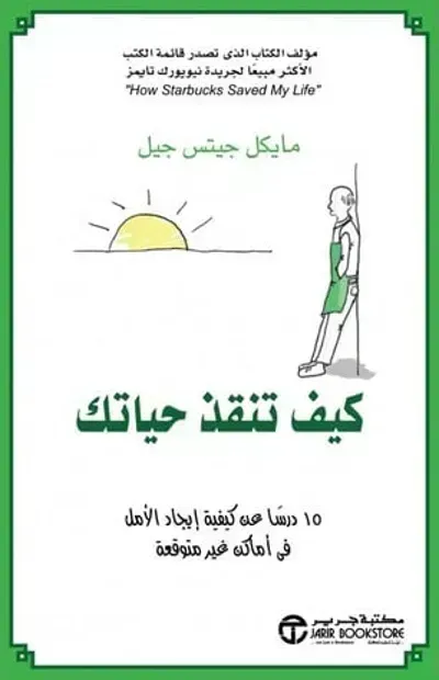 تحميل كتاب كيف تنقذ حياتك PDF